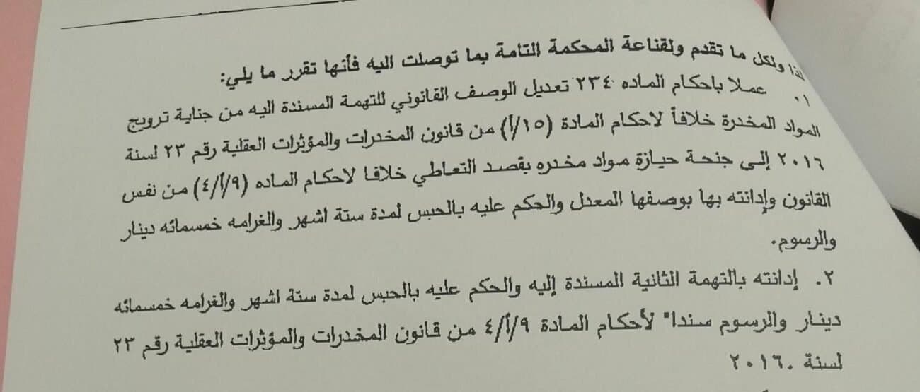 مقتطف مصوّر من منطوق قرار قضائي في قضية مخدرات