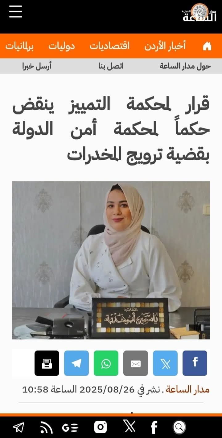 لقطة من موقع مدار الساعة لخبر عن نقض حكم في قضية مخدرات