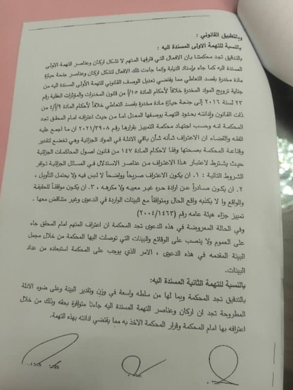صفحة من مستند قضائي تتناول تطبيق القانون وتقييم الأدلة