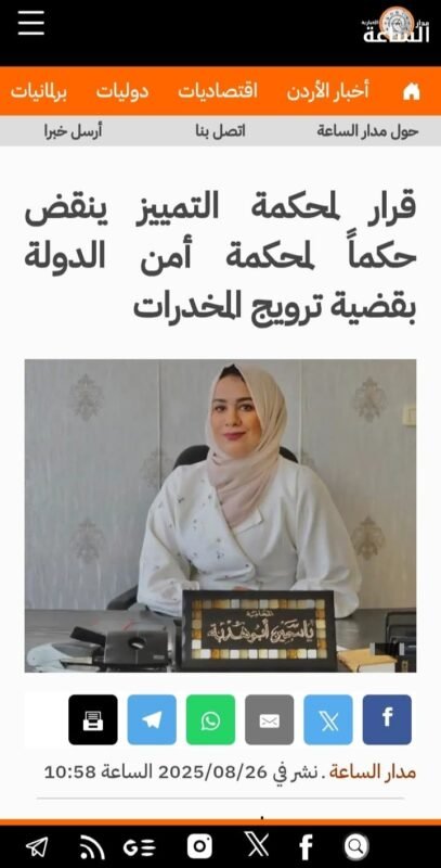 عقوبات المخدرات في الأردن، محامي المخدرات الأردني، دفاع قانوني محترف